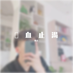 三千年前我还跳过瀑布（prod by ANGER BEATZ)