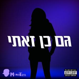 נרגילה (feat. רוקו)