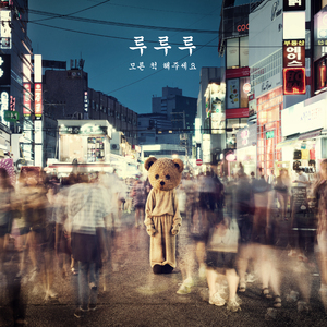 모른 척 해주세요