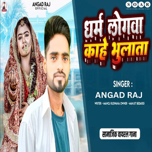 Dharm Logawa Kahe Bhulata
