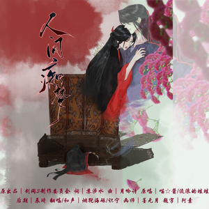 《人间痴梦》剑网3柳静海x唐书雁大婚主题曲PV｜孤鸿为聘 携雁归家