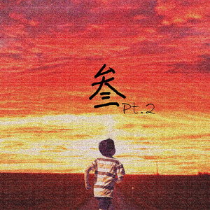 叁Pt.2（Prod.by Jeston）