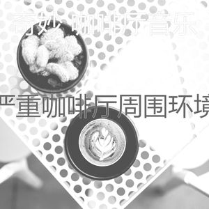 抚慰的餐馆回忆