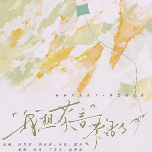 我想茶言茶语了-男版【任务又失败了——茶艺速成班同人曲】