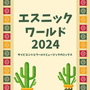 穏やかな気持ちになれる音楽、