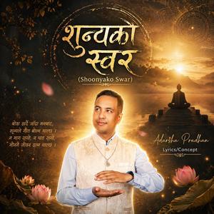 शून्यको स्वर (Shoonyako Swar)