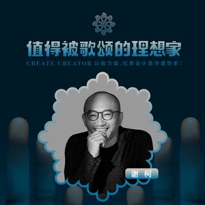 歌颂·谢柯《谁可理解》