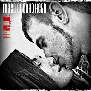 Длинные ноги