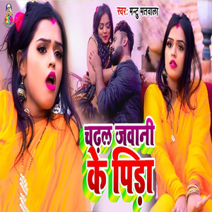 Chadhal Jawani Ke Pida