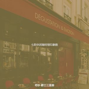 柔和的周二时刻