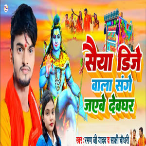 Saiya Dj Bala Sange Jaibe Devghar