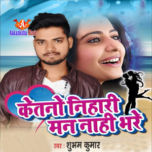 Ketno Nihari Man Nhi Bhare