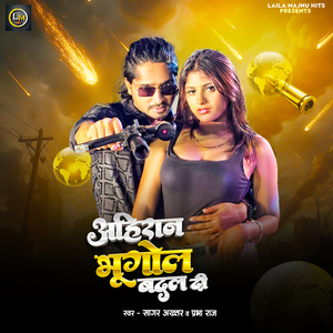 Ahiran Bhugol Badal Di