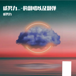 安和桥间奏-吉他版（纯音乐）（翻自 宋冬野）