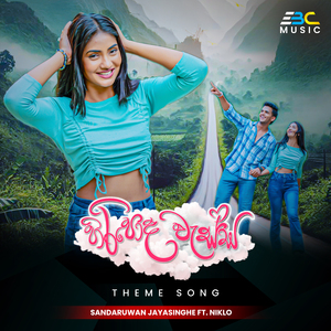 Hiripoda Wessa (Theme Song)