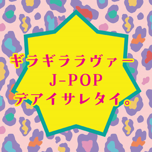 まちがいさがし (Cover)