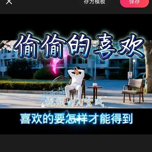 偷偷的喜欢 人声.wav