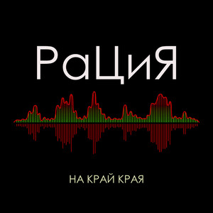 На край края
