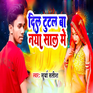 Dil Tutal Ba Naya Sal Me