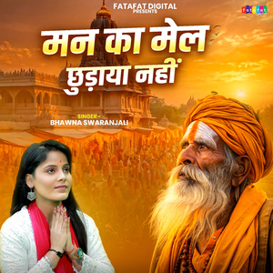 Man Ka Mail Chudaya Nahi