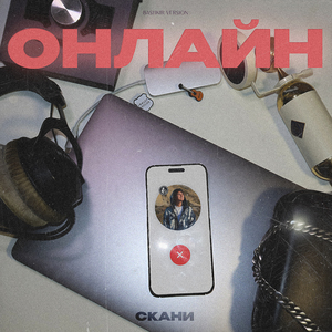 Онлайн (Bashkir Version)