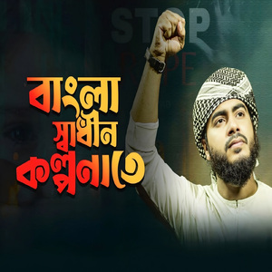 Bangla Shadhin Kolponate