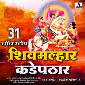 31 Nonstop Shivmalhar Kadepathar