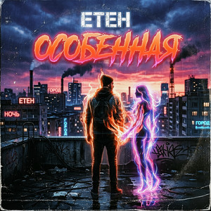 Не сон (Original Mix)