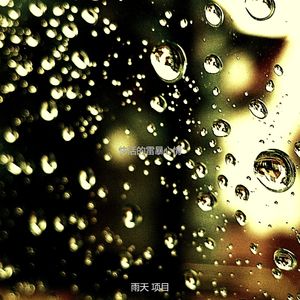 安静的风暴声音