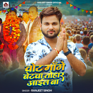 Vote Mange Betwa Tohar Aail Ba