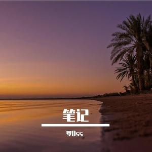 慢热？(Prod EVOMUSIC)