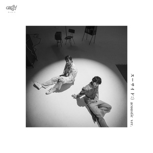 スーサイド:) acoustic ver.