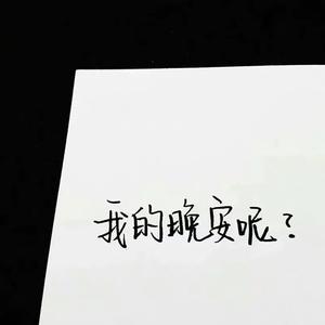 Beautiful love（翻自 毕夏）