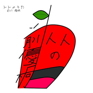 好きになってもいいですか