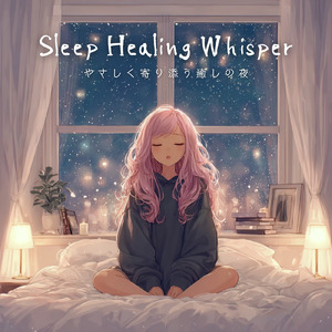 α波を刺激する 睡眠導入ピアノ 音叉