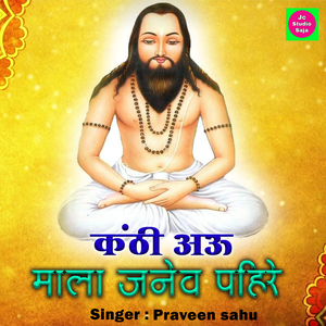 Kanthi Au Mala Janew Pahire