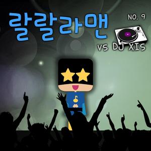 철이 든다 (DJ XIS mix ver.)