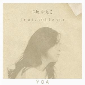 그런 사람은 (Inst.)