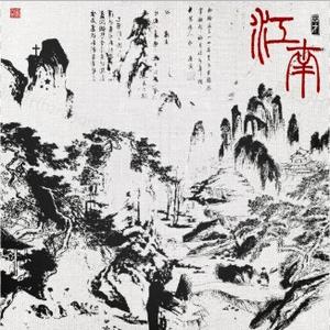 西湖水（国风重编）