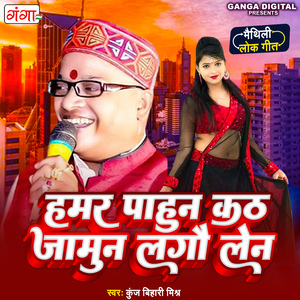 Humar Pahun Kath Jaamun Lago Len