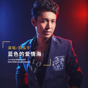 蓝色的爱情海