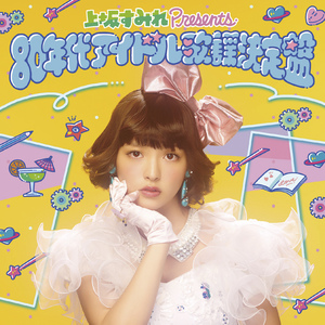 夢心中～MY DESIRE～