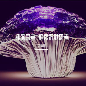 苦恼的心情好似一只企鹅