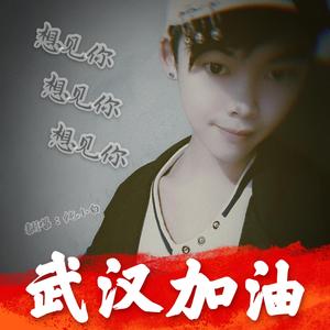 想见你想见你想见你