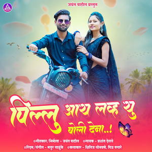 Pillu I Love You Boli Dena