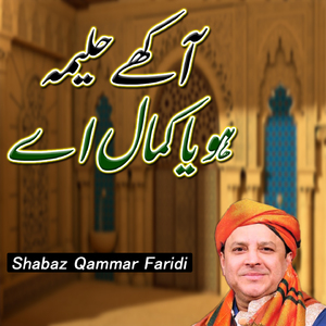 Aakhy Haleema Hoya Kamal Ay