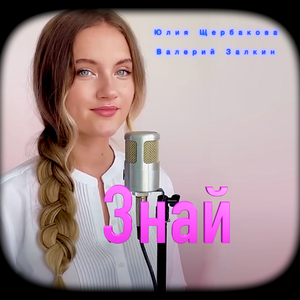 Знай