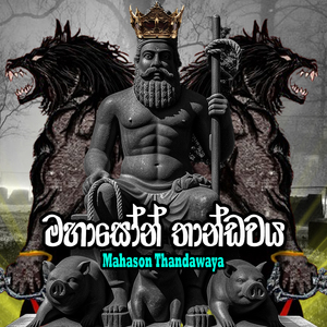 Mahason Thandawa