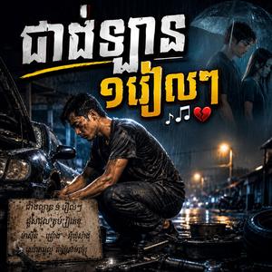 សុំទោសនារីរោងចក្រ