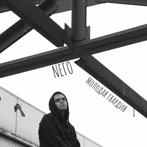 Молодая гвардия